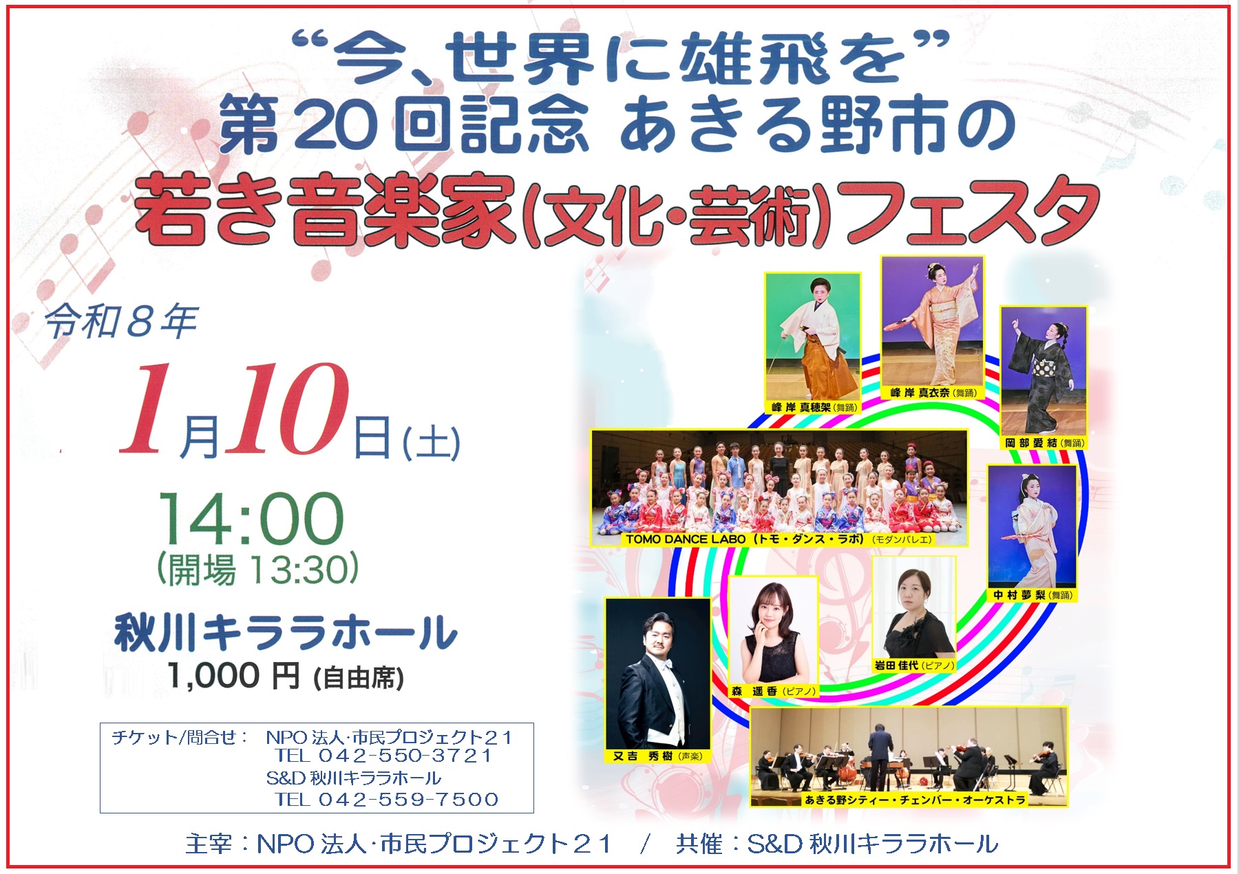 若き音楽家(文化・芸術)フェスタ