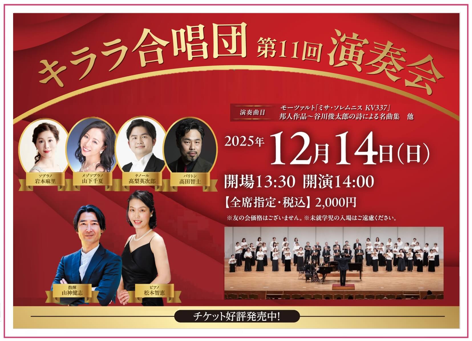 キララ合唱団 第11回演奏会