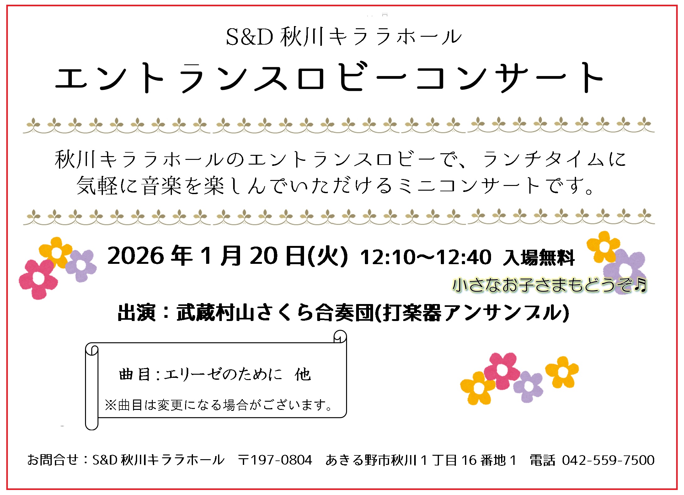 北村朋幹 ピアノ・リサイタル